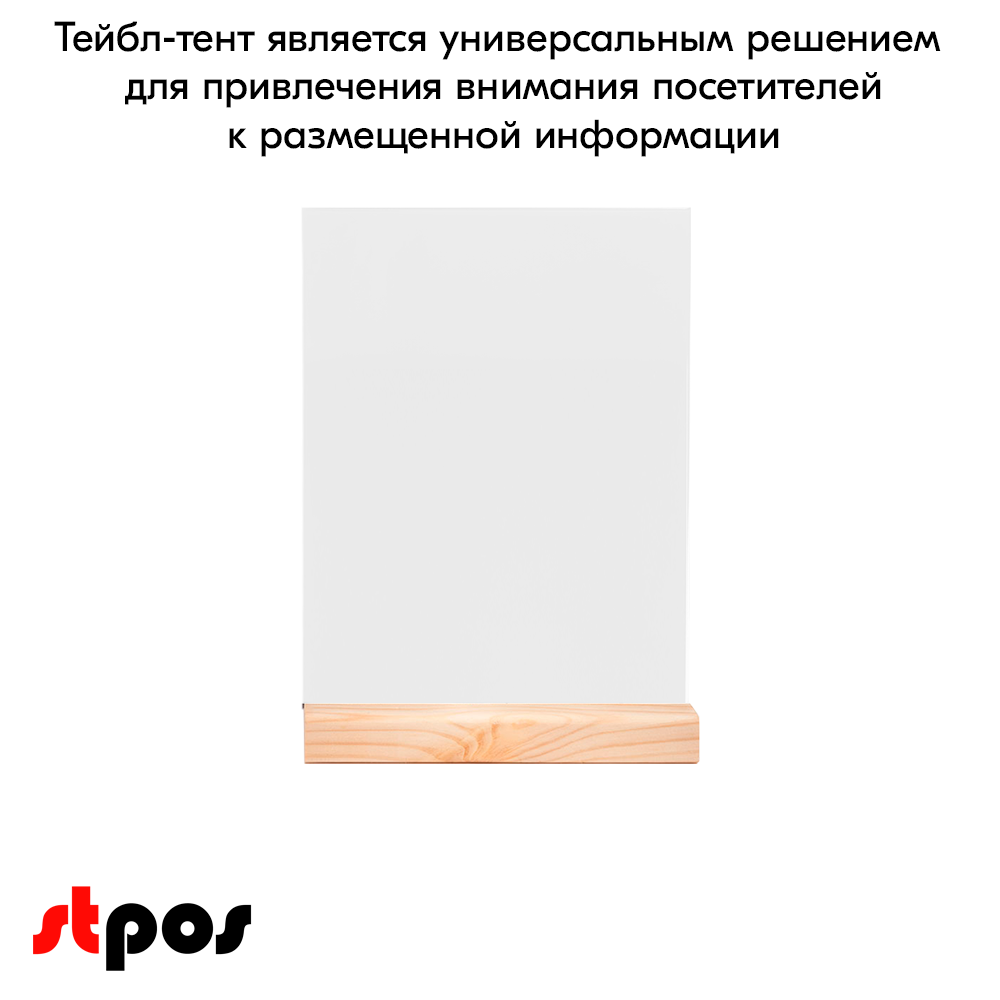 06_Тайбл-тент из акрила формата А4 с деревянным основанием WOOD BASE 6