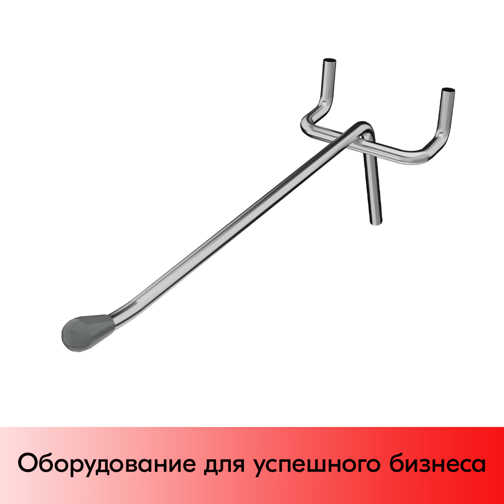 01_Крючок для перфорации одинарный, 150 мм, хром, d4,0мм, Шаг 50 мм