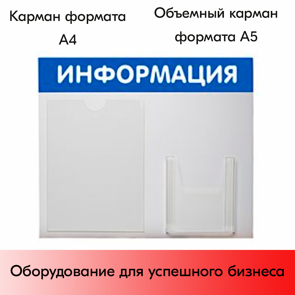 03Стенд ИНФОРМАЦИЯ синий