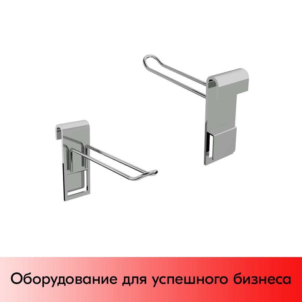 01_Крючок на решетку (сетку) двойной 150мм,d6 мм, крепление пластина, хром