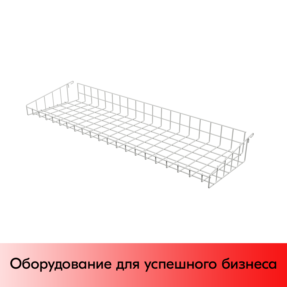 01_Корзина боковая 1000 верхний ярус RAL 9016, Белый