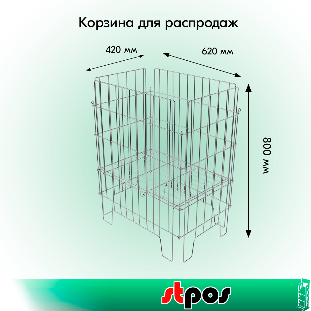 01_Корзина для распродаж без цд 620х420х800 мм цинк
