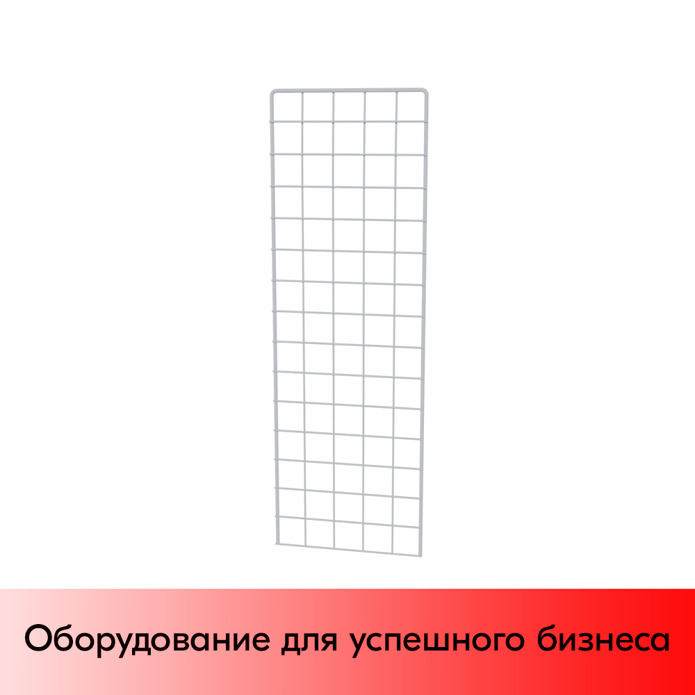 01_Сетка 700х250 с П-образной окантовкой, RAL9016, Белый