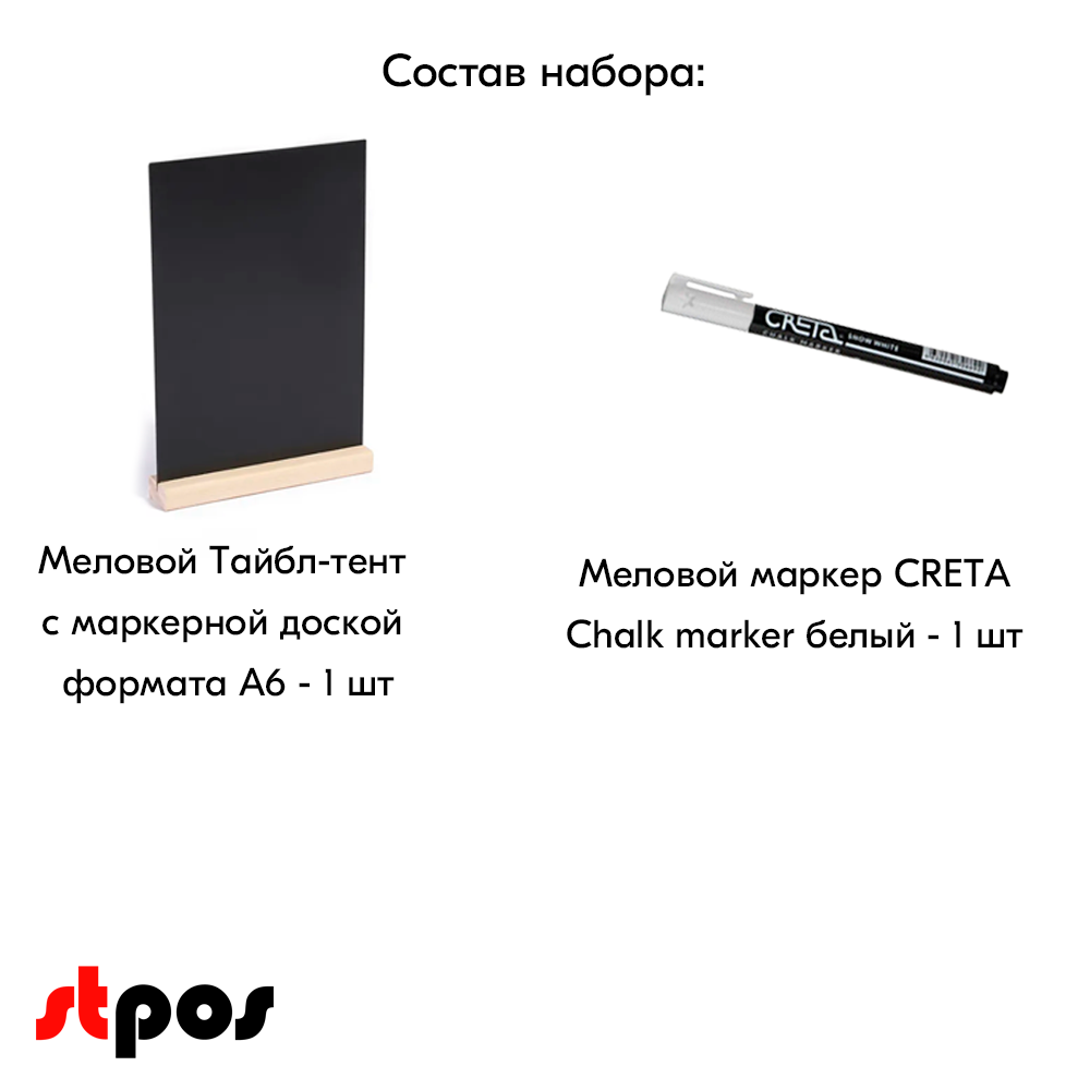 04_Тайбл-тент формата А6 с маркерной доской WOOD BASE 4 (меловой тайбл-тент А6-1шт,маркер-1шт)