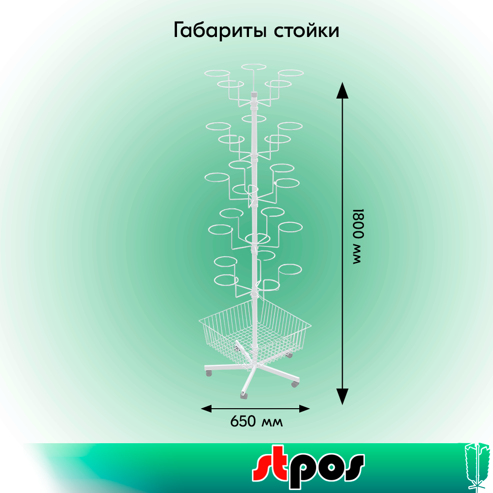 01_КОМПЛЕКТ Стойка вращающаяся 5 дисплеев для головных уборов+корзина,опора 5лучей+колеса,RAL9016,Белый