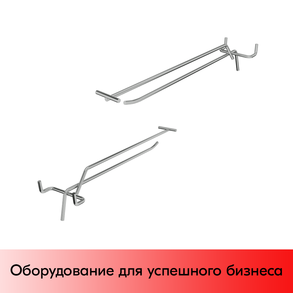 03_Крючок для перфорации одинарный с ценникодержателем 300мм, шаг 50 мм, хром