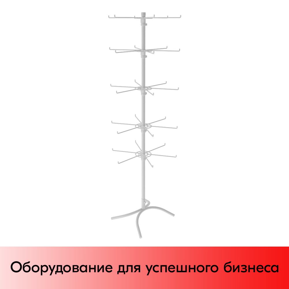 01_НАБОР Стойка вращающаяся 5-и ярусная (5 ярусов по 6 штырей), опора Х-образная, RAL9016, Белый