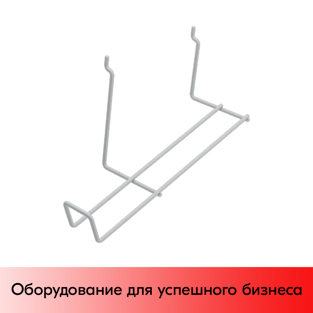 01_Навеска для экономпанели для обуви, RAL9003, Белый