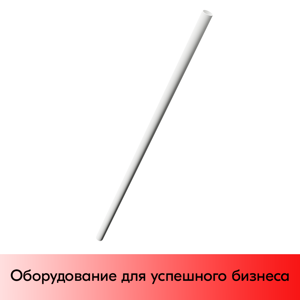 01_Труба (штанга) для стойки для пактов 965х28, RAL9016, Белый