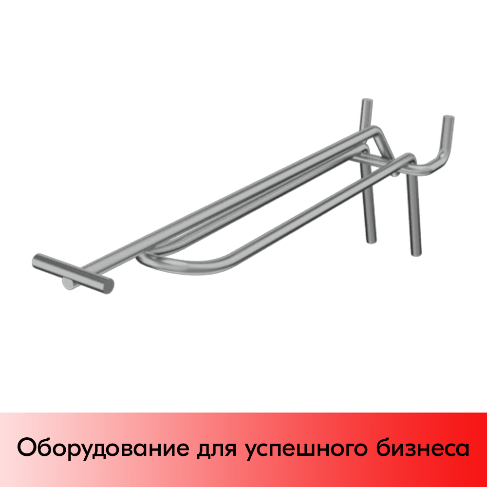 03_Крючок для перфорации двойной с ценникодержателем 200мм, цинк-хром, d4d4мм, шаг 45