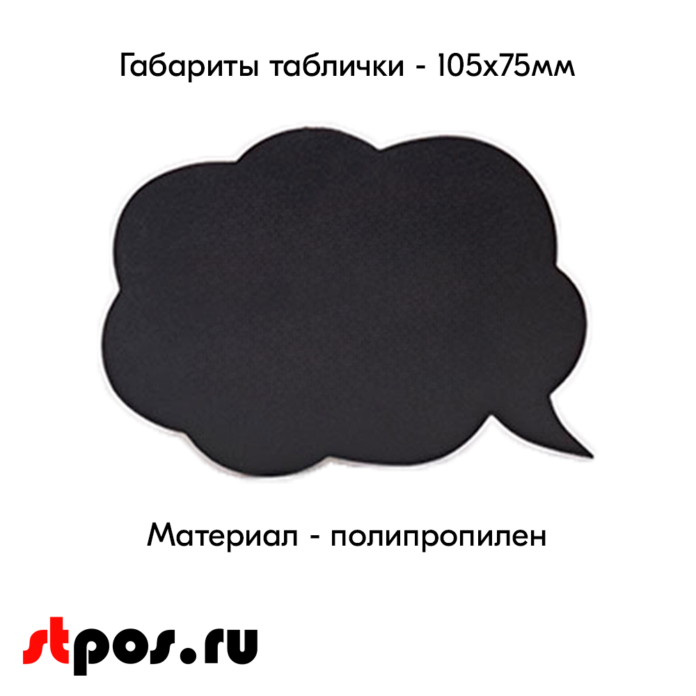 06_Набор меловых табличек CLOUD Облачко