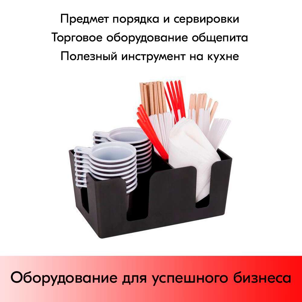 05_Подставка для салфеток и приборов черная