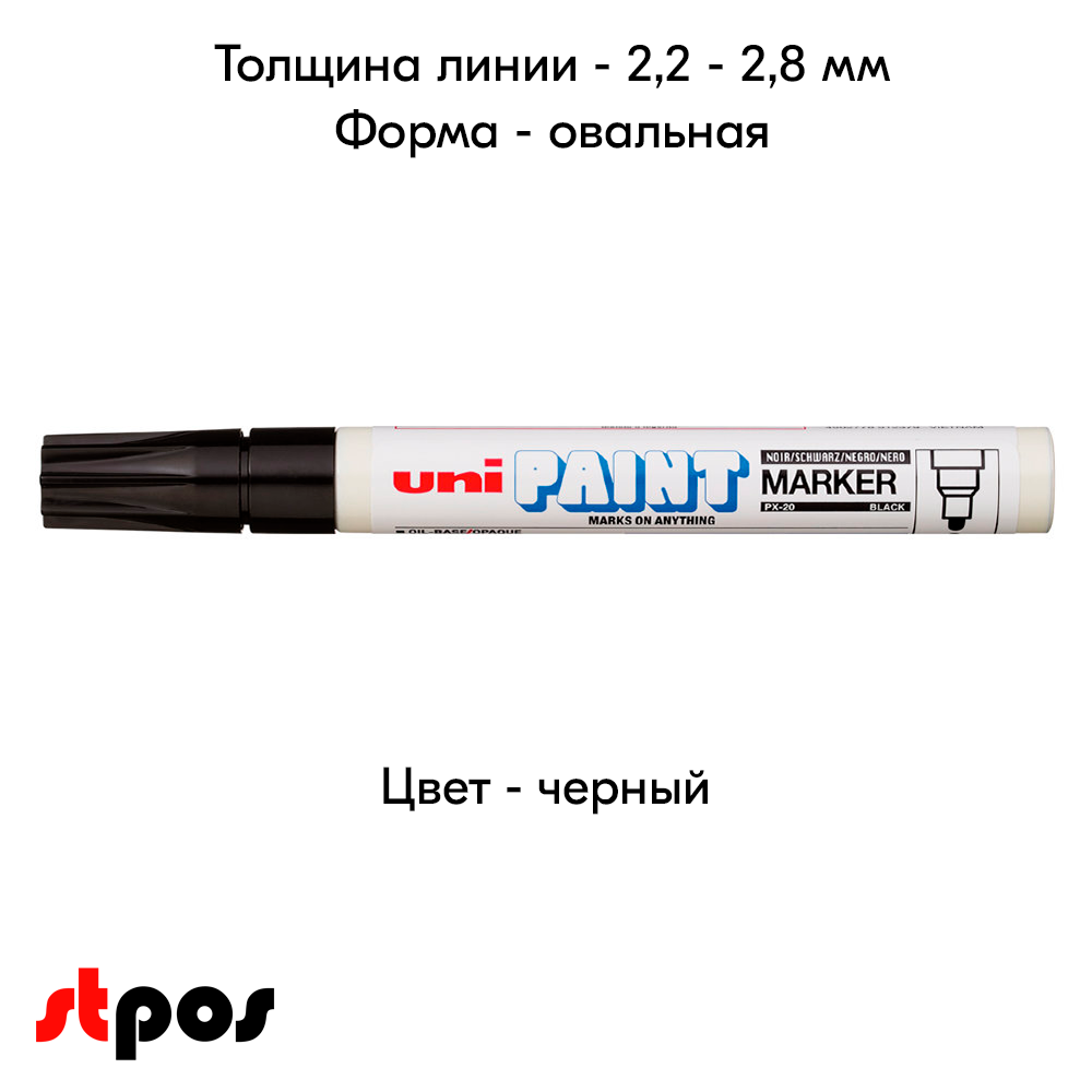 04_Маркер-краска PAINT PX-20 для письма по любой поверхности,толщина линии 2,2-2,8мм,овальный,ЧЕРНЫЙ