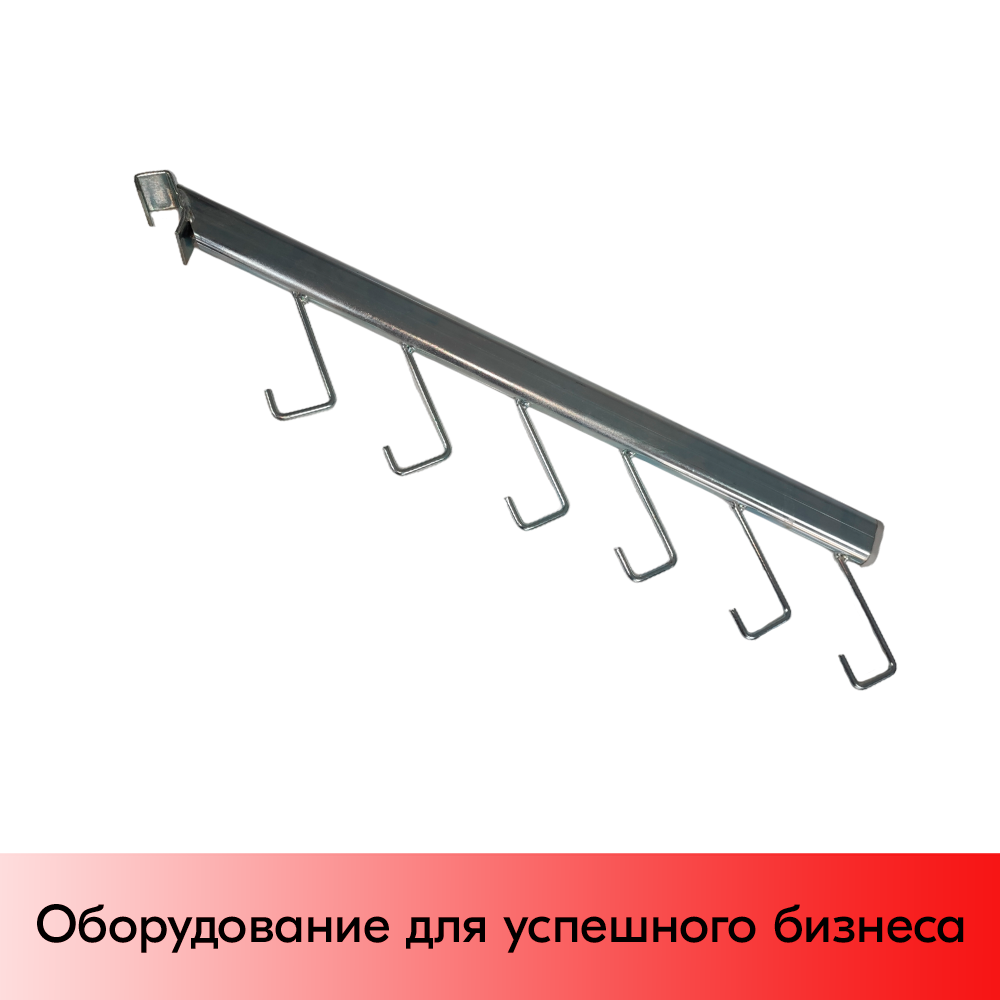 01_Держатель сковородок на прфоильную штангу 30х15 мм, 6 крючков, наклонный, цинк-хром