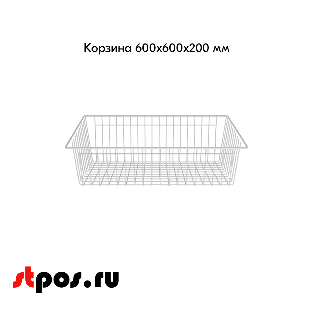02_Корзина 600х600х200 мм, RAL9016, Белый