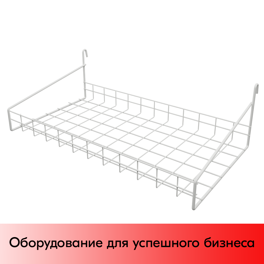 01_Полка на сетку усиленная 50x600x290мм, RAL9016, Белый