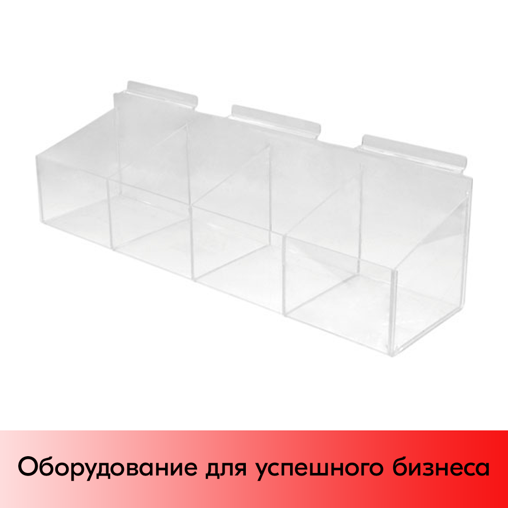 01_Короб для экономпанели 600х150мм, 4 ячейки, F 364, акрил, прозрачный