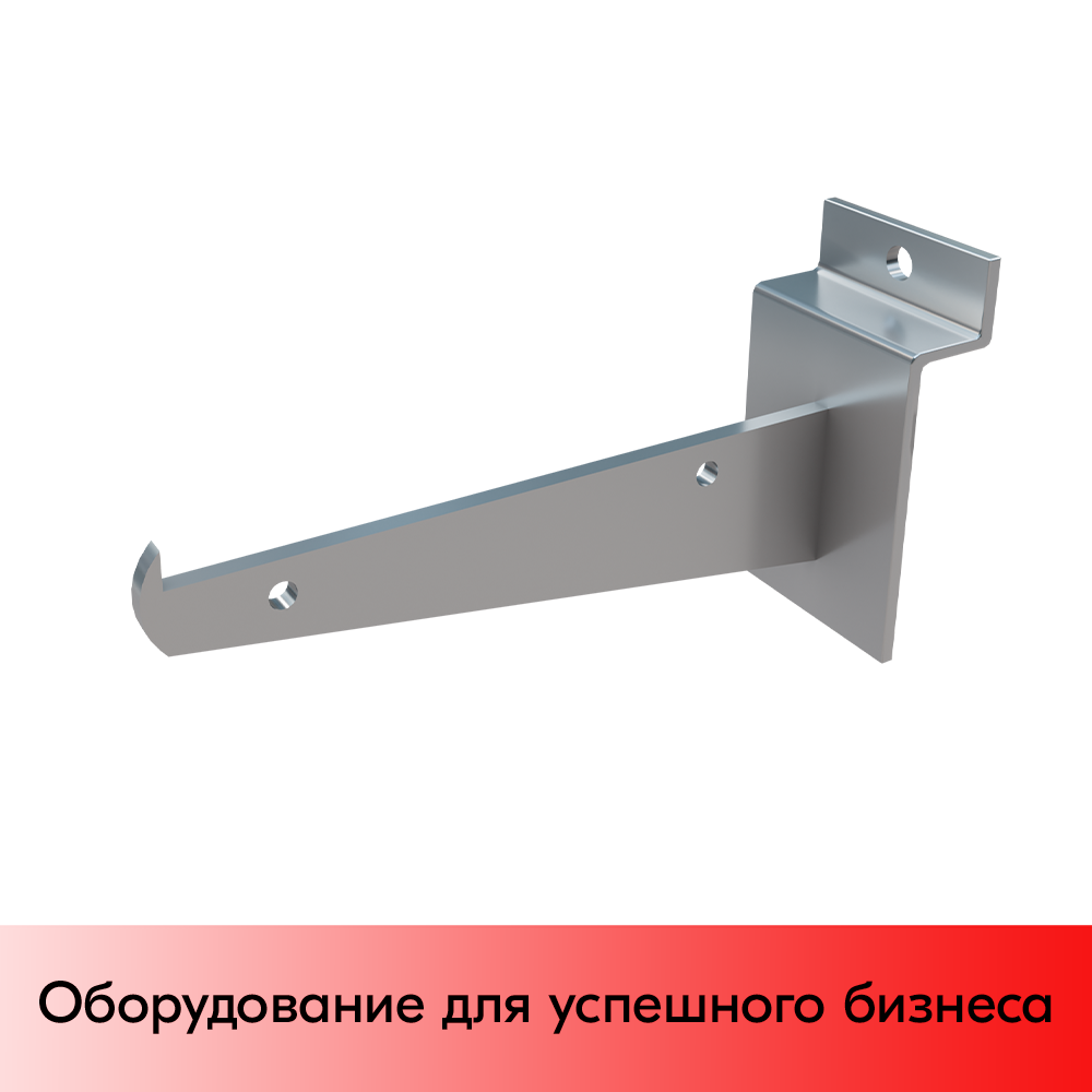 01_Полкодержатель для экономпанели прямой для стеклянной полки (2 отверстия на крючке) 300мм хром