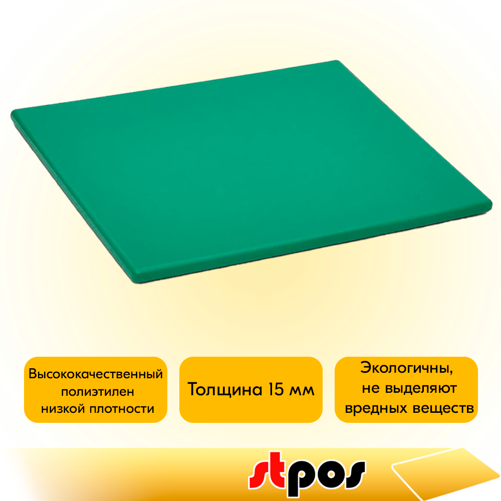 02_Доска разделочная гладкая матовая, 530х325х15мм, полиэтилен, Зеленая