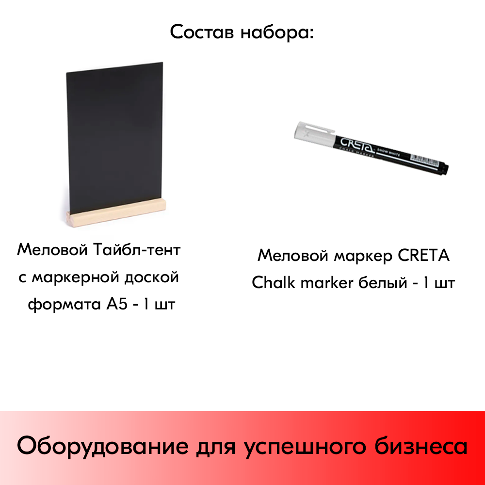05_Тайбл-тент формата А5 с маркерной доской WOOD BASE 3