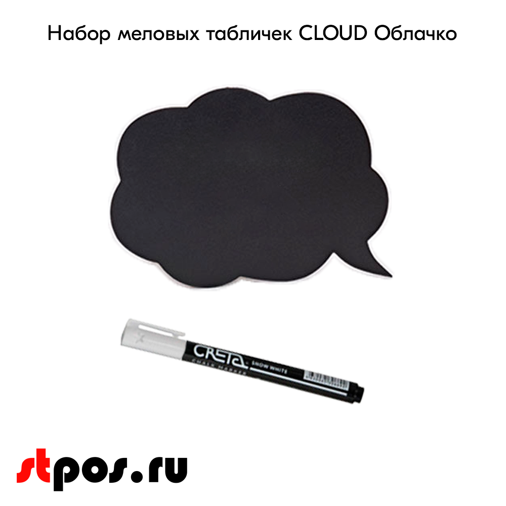 02_Набор меловых табличек CLOUD Облачко