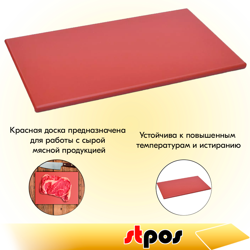 03_Доска разделочная гладкая матовая, 530х325х15мм, полиэтилен, Красная