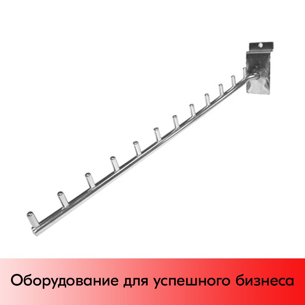 01_Кронштейн для экономпанели наклонный прямой 350мм хром, 12 штырей, B-536 K28, хром (М)