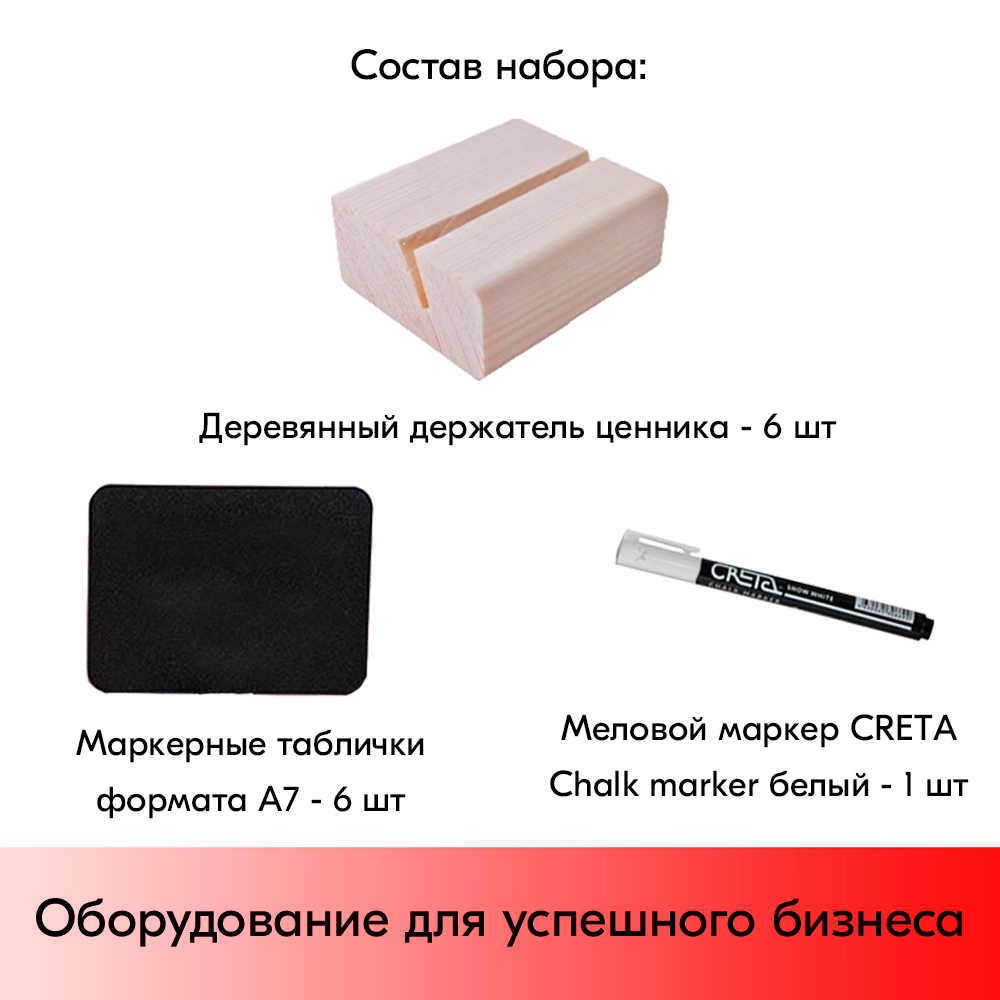 05_Набор держателей ценников WOODEN BASE1