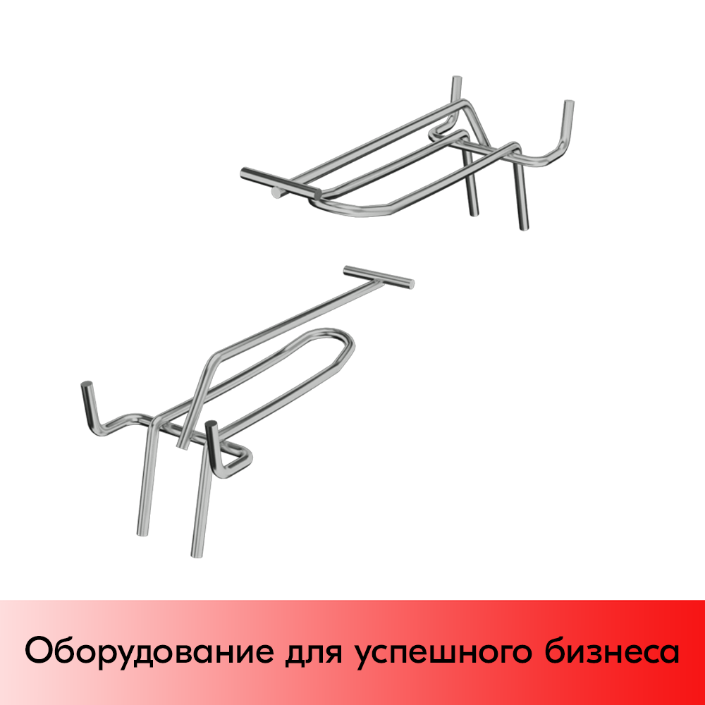 03_Крючок для перфорации двойной c ценникодержателем 100мм хром 50 шаг