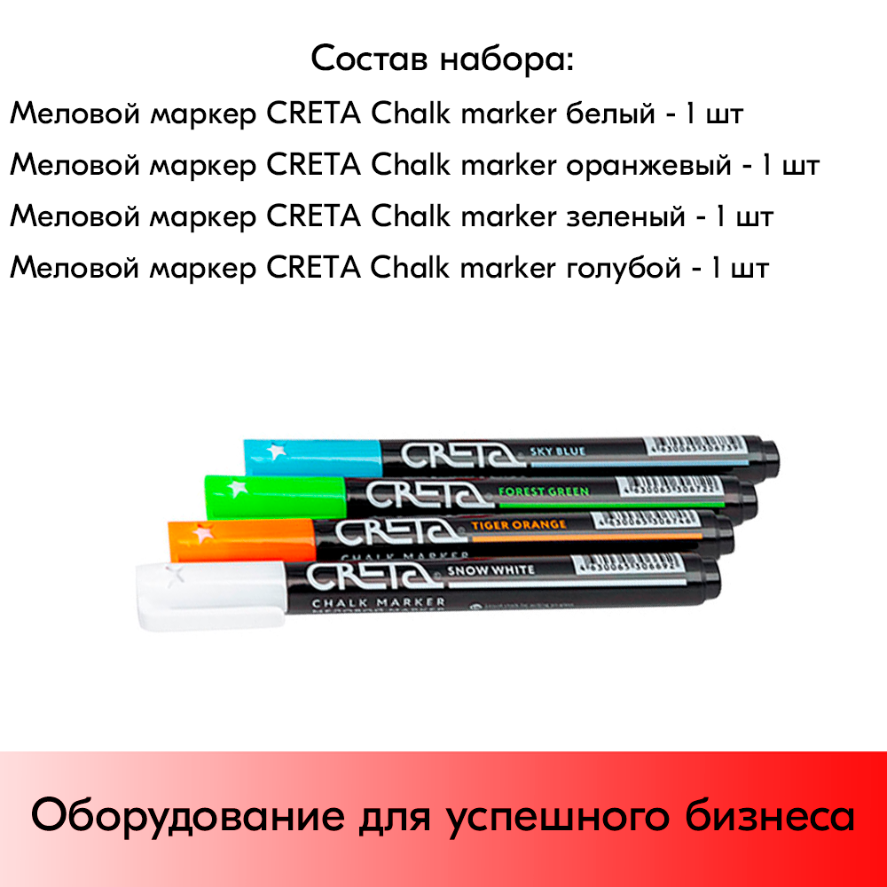 05_Набор цветных меловых маркеров CRETA COLOUR MIX 2