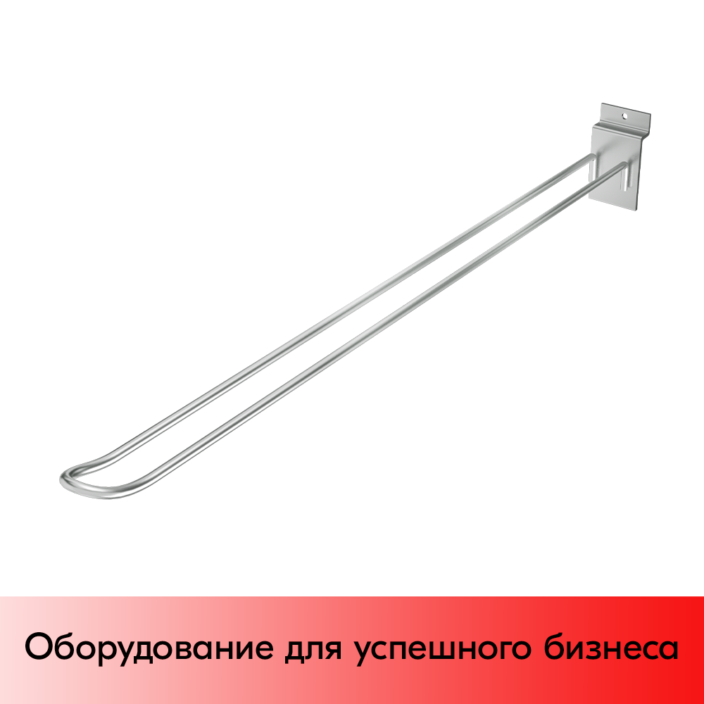03_Крючок для экономпанели двойной 300мм, d4, цинк-хром