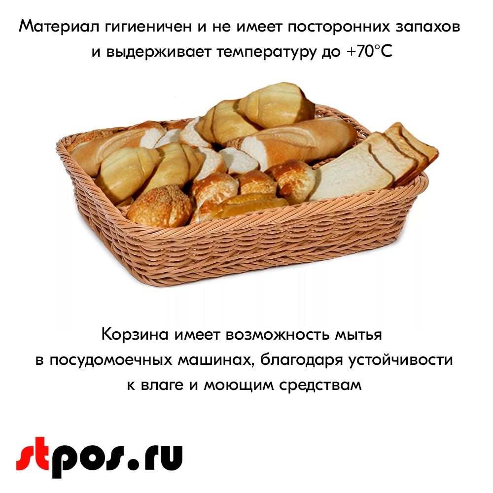 06_Корзина из полиротанга 325х265 (высота  бортика 65 мм)