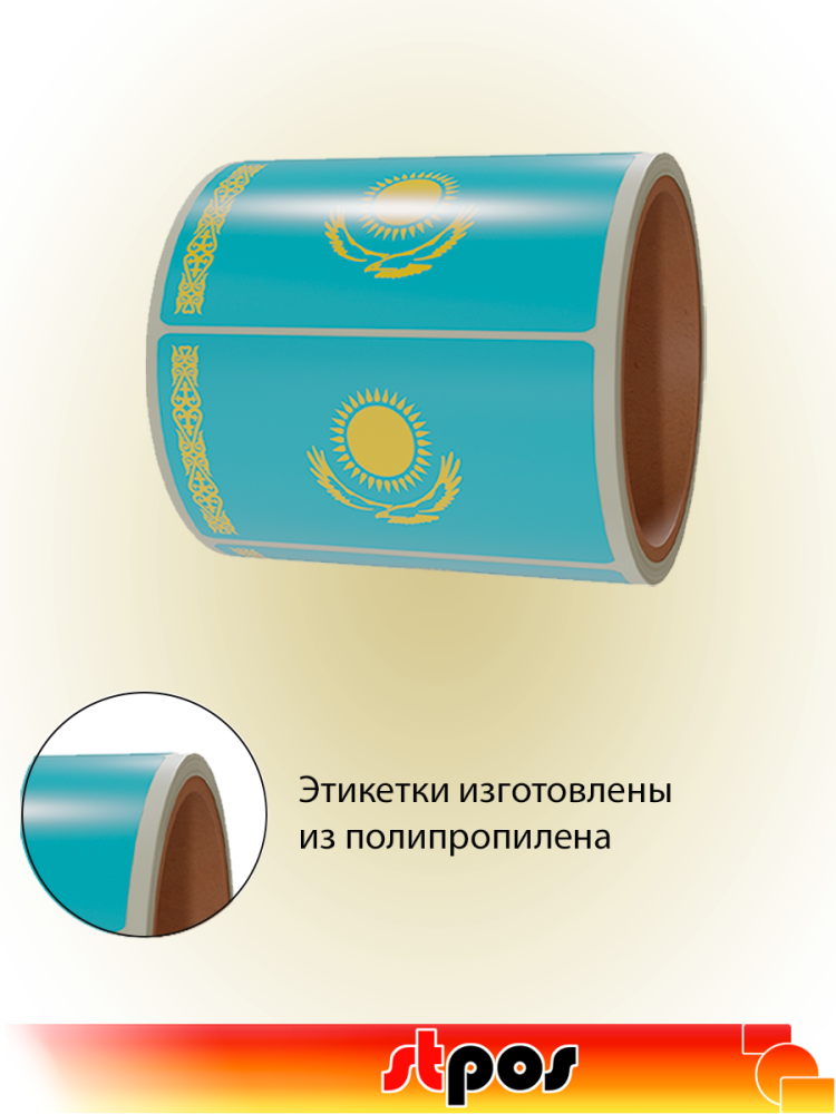 03_Рулон этикетки самоклеящиеся, Флаг Казахстана, 30х20мм, 250шт в рулоне