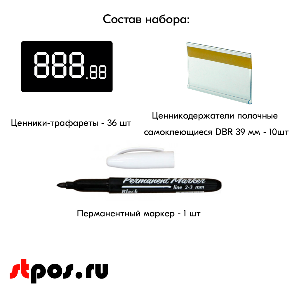 04_Набор ценников с маркером EASY PRICER 