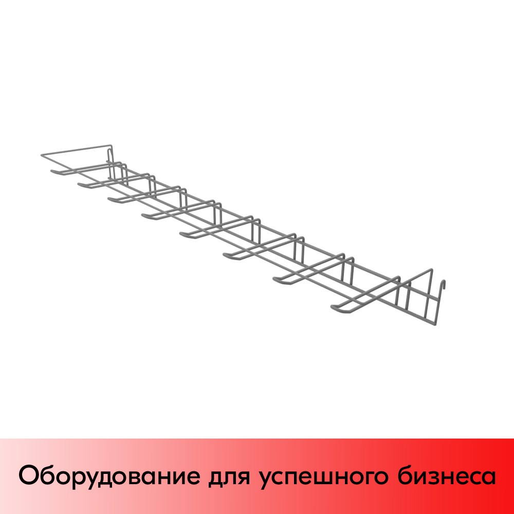 01_Гребенка язычковая 8 крючков с ценникодержателем RAL 9006 (серый)