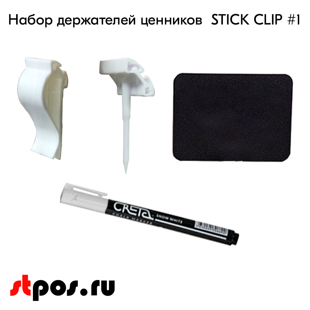 02_Набор держателей ценников  STICK CLIP 1 (меловой: ценник А8-12шт, маркер-1шт; зажим-6шт; иголки-6шт)