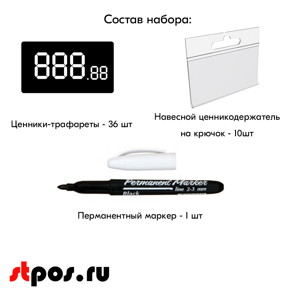 04_Набор ценников с маркером EASY PRICER 2