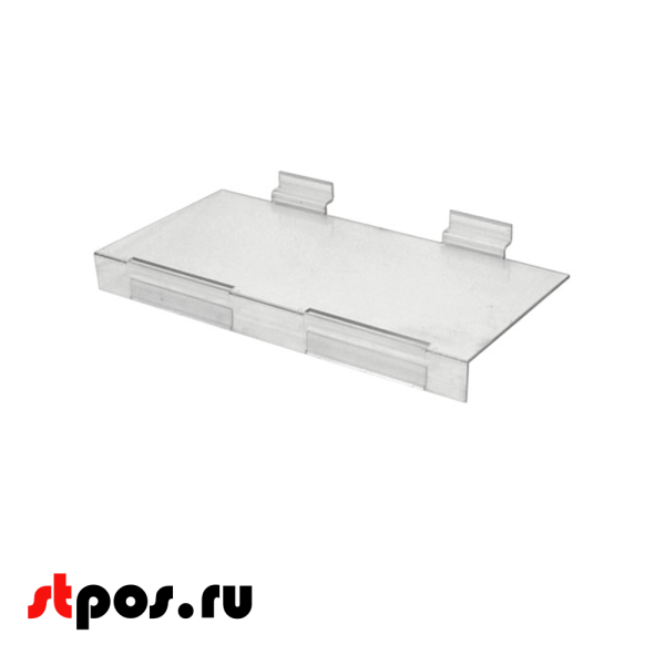 00_Полка с ценником для экономпанели 300х150мм, акрил, прозрачная