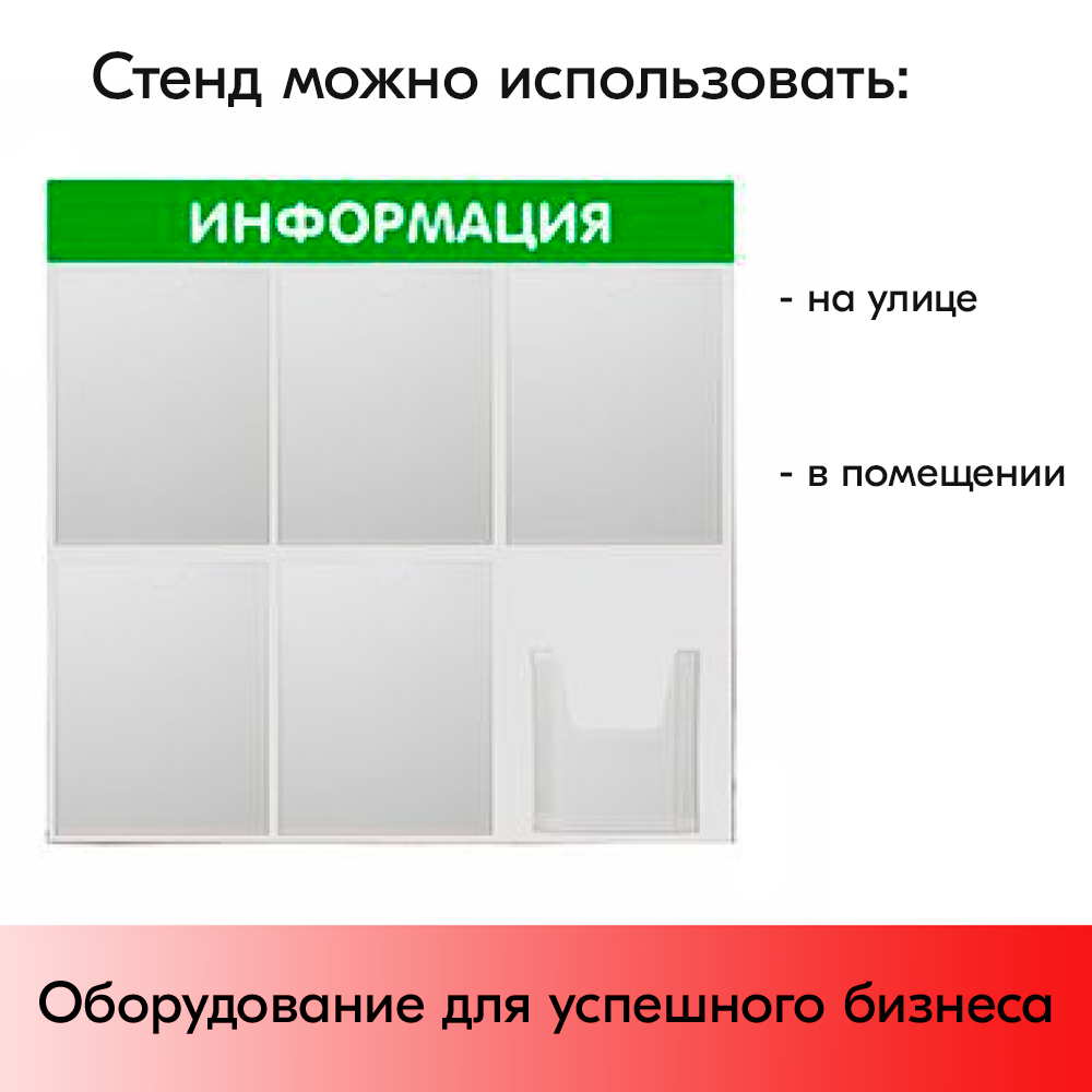07_Уголок потребителя - стенд ИНФОРМАЦИЯ зеленый