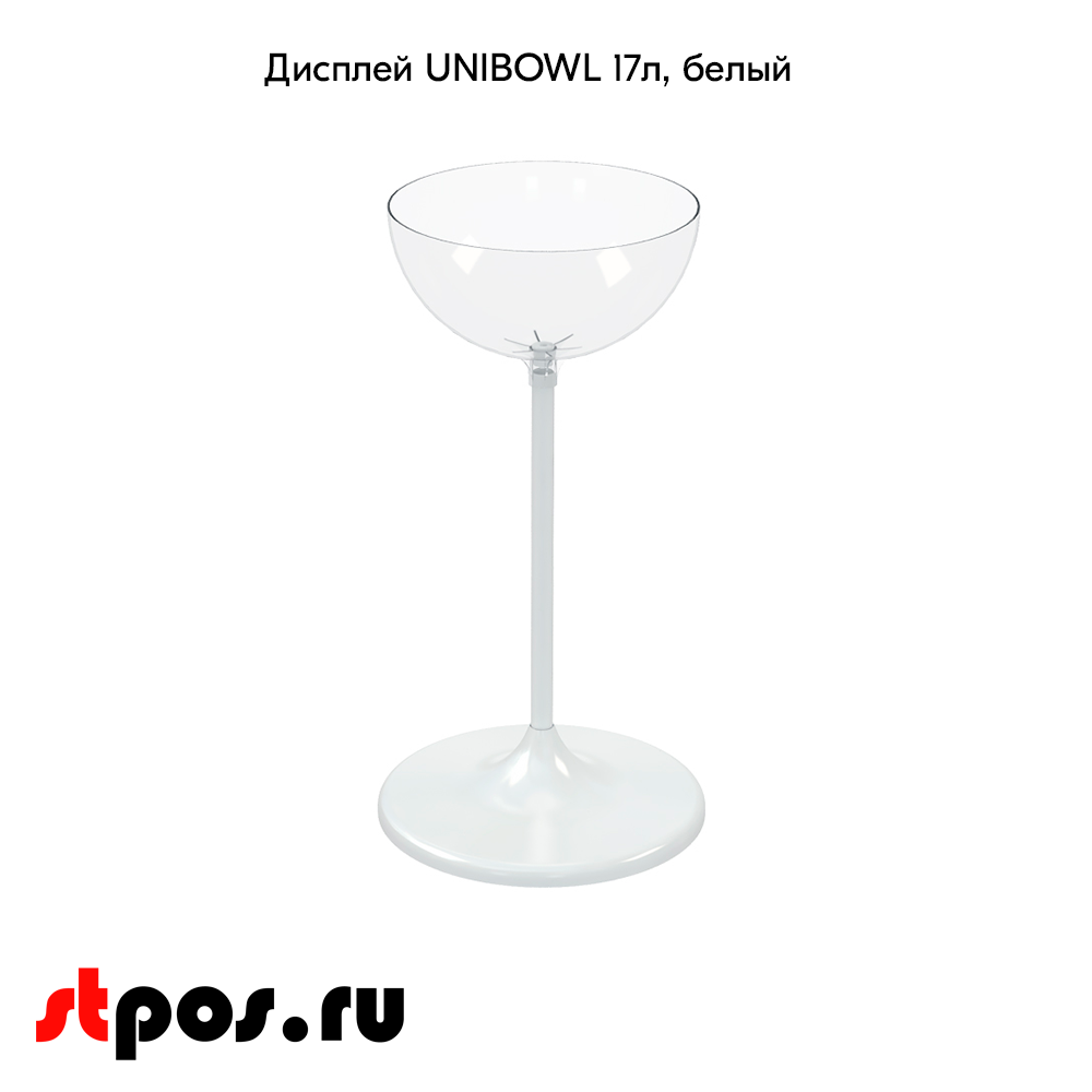 02_Дисплей UNIBOWL 17 л, (752(203)х450(407)мм), Белый