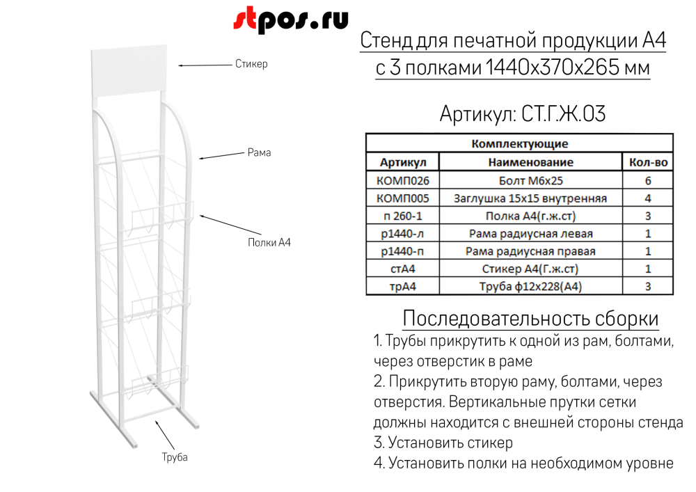 ИНСТРУКЦИЯ СТ Г Ж 03