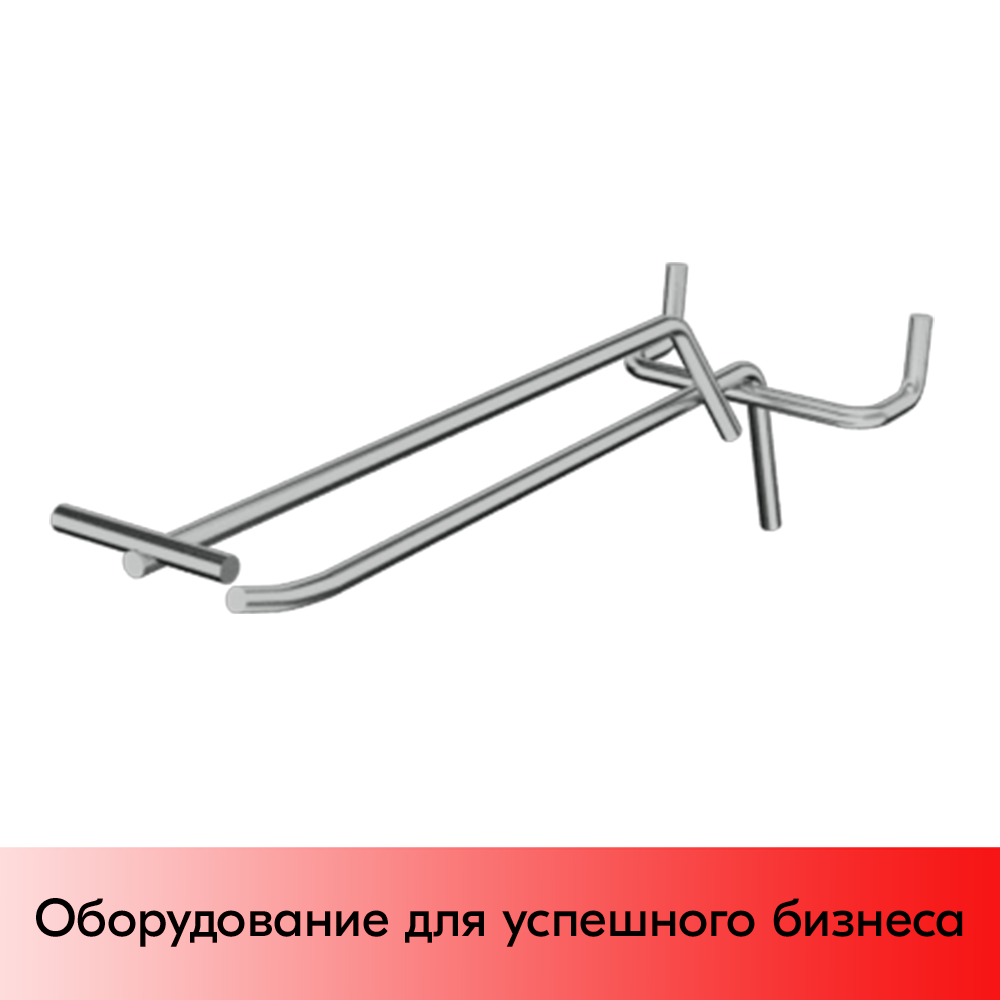 05_Крючок для перфорации одинарный с ценникодержателем 200 мм, хром, шаг 50 мм