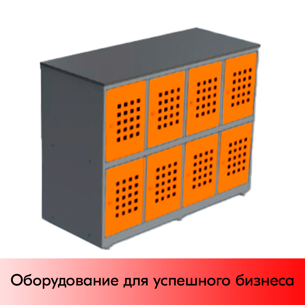 01_Шкаф для сумок 8 ячеек,столешница из нержавейки,900х1200х500мм,RAL7024,Серый,двери оранжевые RAL2011