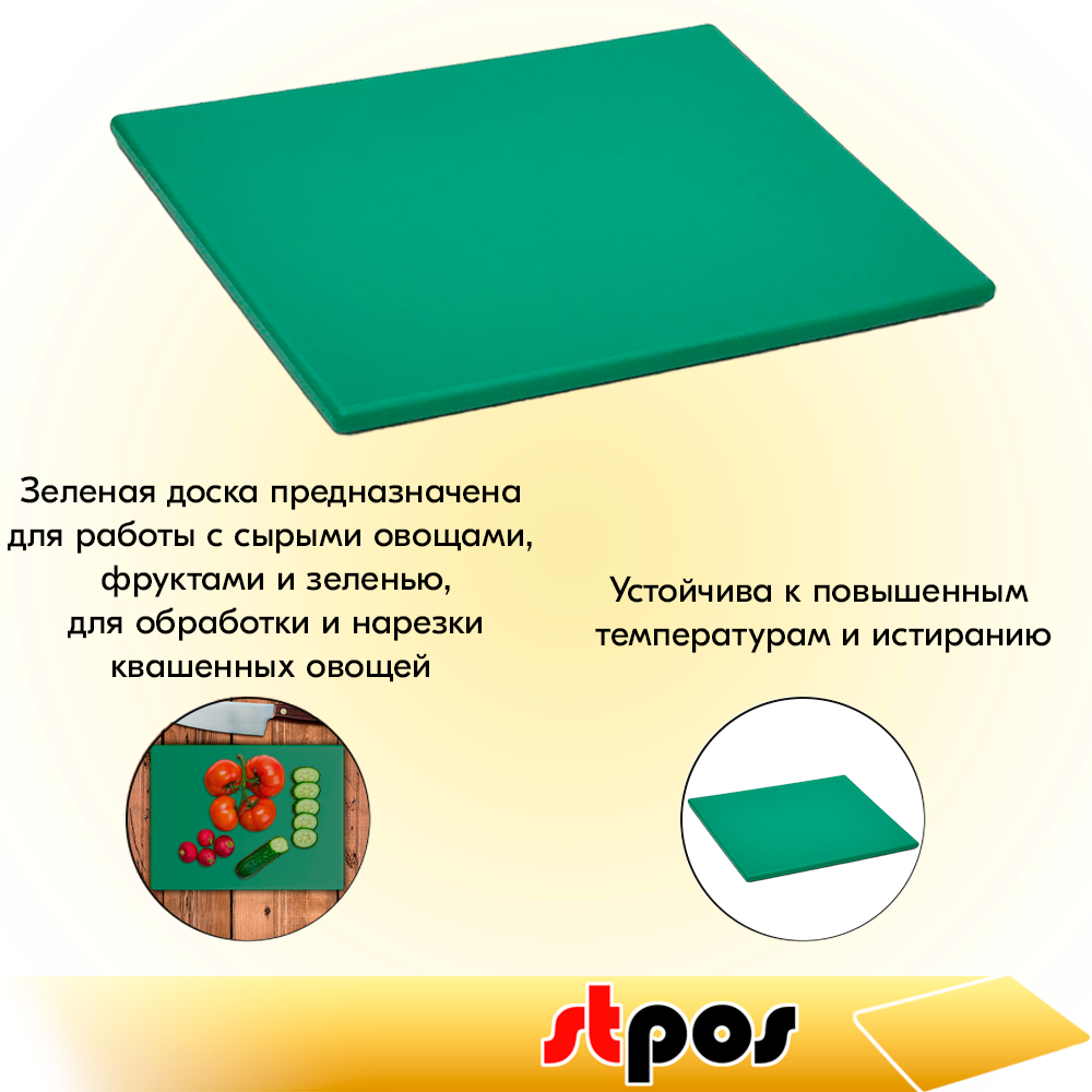 03_Доска разделочная гладкая матовая, 530х325х15мм, полиэтилен, Зеленая
