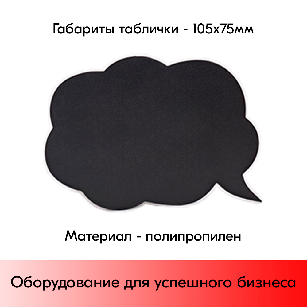 07_Набор меловых табличек CLOUD Облачко