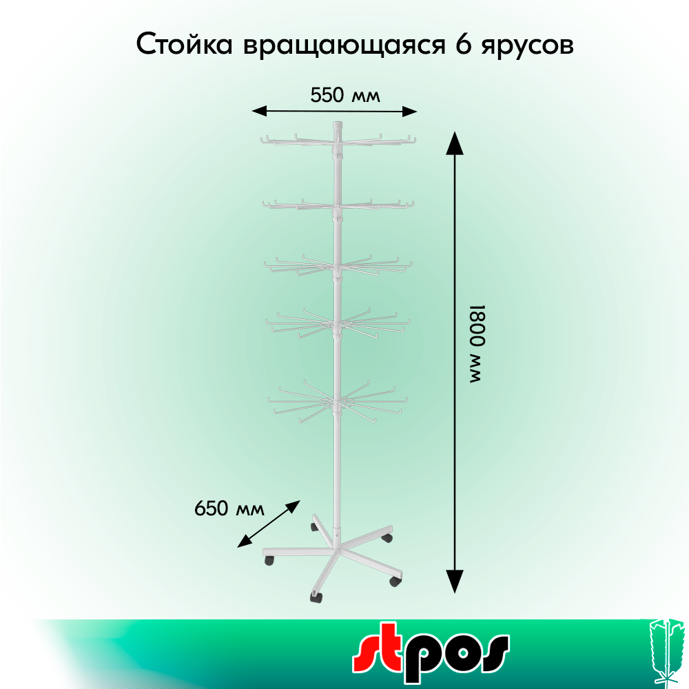 01_КОМПЛЕКТ Стойка вращающаяся 6ярусов (6ярусов по 12штыр) на колесах,опора 5-ти лучевая,RAL9016,Белый