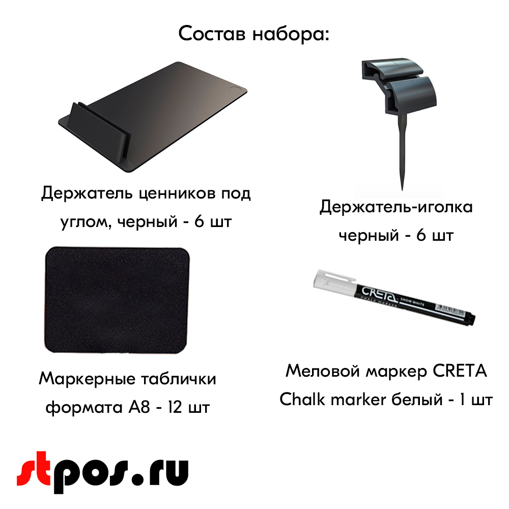 04_Набор держателей ценников STAND STICK 2