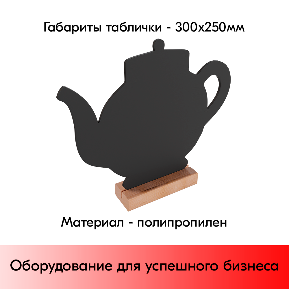 07_Меловой тайбл-тент TEAPOT 1