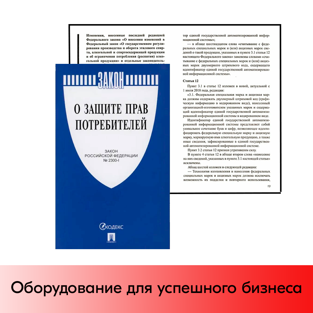 07_Комплект из 3 брошюр А5 (Правила торговли,Закон ОЗПП, Книга отзывов) для Уголка потребителя