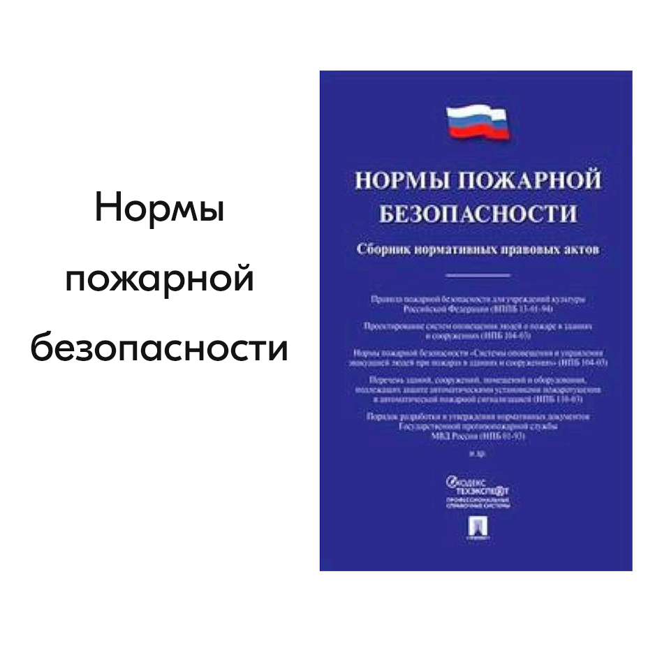 04_Комплект из 3 брошюр А5 (Правила ПБ,Нормы ПБ,Регламент тех.помещений) по пожарной безопасности